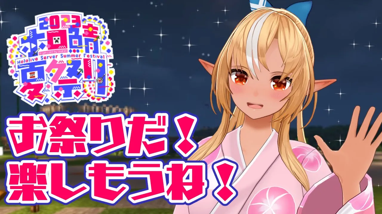 【Minecraft】ホロ鯖夏祭り2023だー！【不知火フレア/ホロライブ】