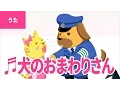 Download Lagu Doggy Cop And Lost Kitty : A Japanese Folk Song