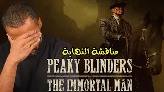 مناقشة النهاية دندنها