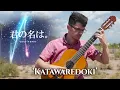 Katawaredoki (Your Name) | Classical Guitar Cover