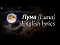 Download Lagu Gafur Луна (Luna) (english lyrics) #Lullaby