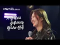 🔥Kim Hanna - Sad Fate (by Nami) [The Entertainer : EP.8-4] | KBS WORLD TV 250101