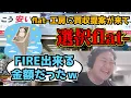 Download Lagu 【flat-工房】今度は”買われる側”で買収提案をされ、とんでもない金額だったと語るflat-【切り抜き】