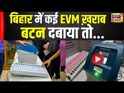 Download MP3 Lok Sabha Election 2024 7th Phase Voting 2024: पटना के कई बूथ पर EVM खराब | Bihar | RJD | BJP | N18V