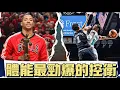 Download Lagu 誰是NBA控衛彈跳之巔? 我們心目中體能最誇張灌籃最勁爆的總統山 ft@kuan1ee | 帥帥連線