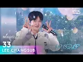 Lagu LEE CHANGSUB (이창섭) – 33 @인기가요 inkigayo 20241006