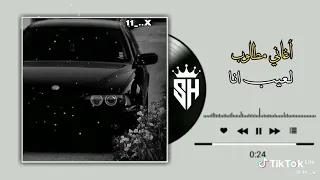 اغنية مطلوبه جداً لعيب انا دندنها