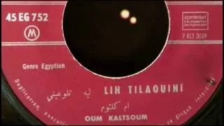 ليه تلاوعيني اسطوانة أم كلثوم 