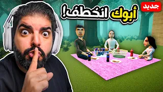 الجني خطف ابوك !! - Matilda : Chapter 2