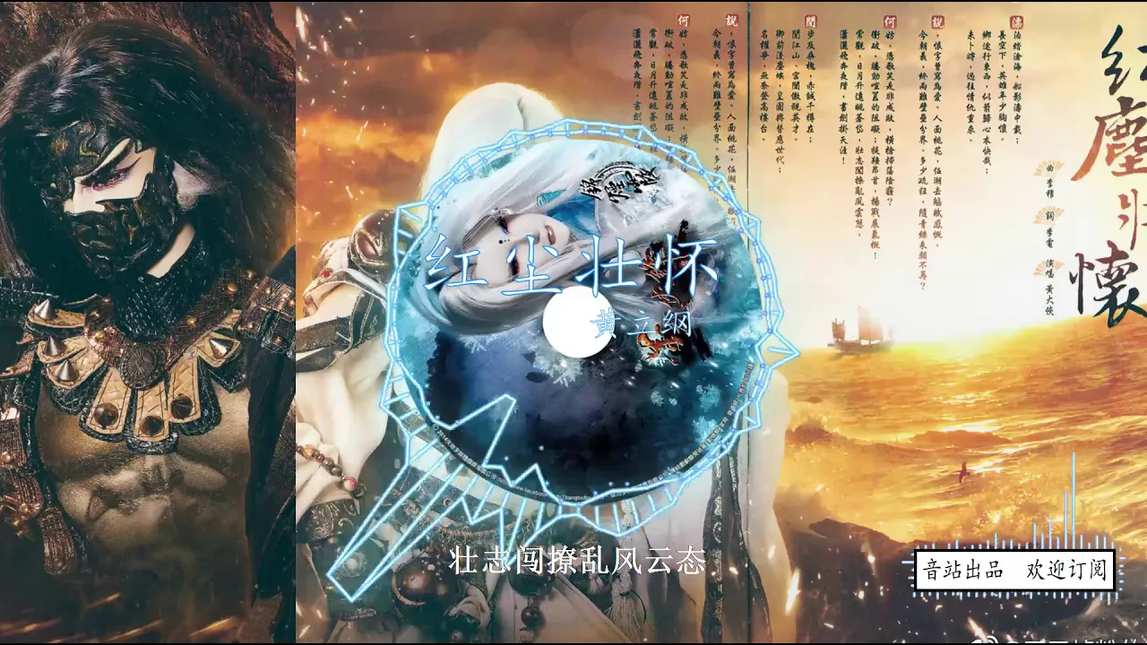 【金光布袋戏片头曲】东皇战影片头曲-红尘壮怀 【金光布袋戏片头曲】东皇战影片头曲-红尘壮怀