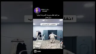 مقلب الصرخه دندنها