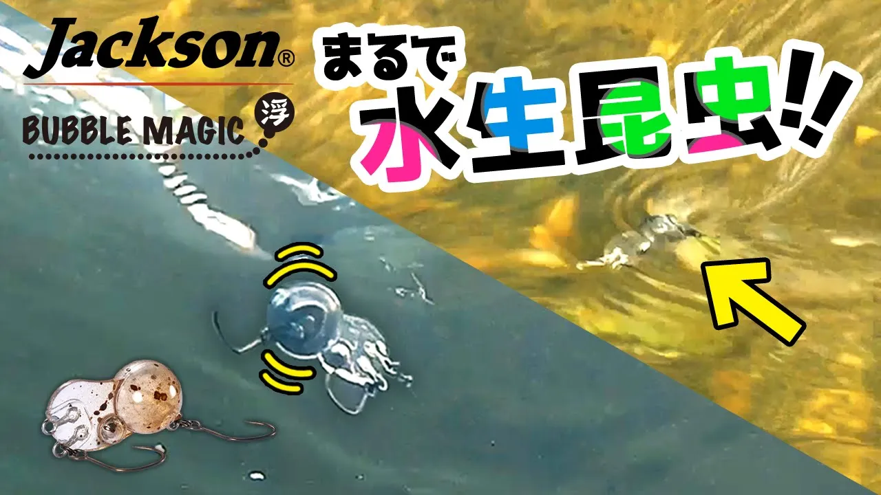 【エリアトラウト】水中アクション バブルマジック(浮)