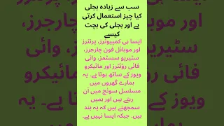 بجلی کی بچت کیسے کی جائے اور ہر ماہ کے آخر میں زیادہ بلوں کو کیسے کم کیا جا سکتا ہے 