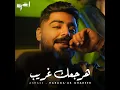 Haraga'ak Ghareeb - akhras