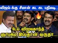 Download Lagu Vijay மதுரை மாநாடு பேச்சு...கதற கதற பதிலடி தந்த Seeman | Vijay Madurai Maanadu | Vijayakanth