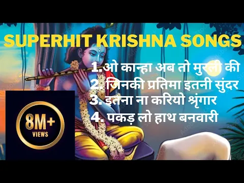 Download MP3 O kanha ab to murli ki full song | Superhit krishna bhajan | krishna bhakti song | Morning Bhajan