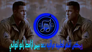 ريمكس اشهر لطميه عراقيه بعد بيمن ازامط راحو اخواني ترند التيك توك يبحث عنها الملايين 