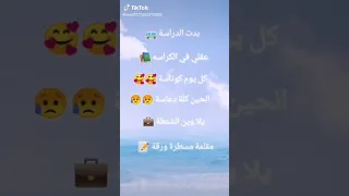 اغنيه عن المدرسه 
