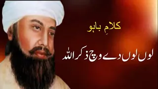 کلام حضرت سلطان باہو Kalaam Hazrat Sultan Bahu Kalam E Baahu Sufiana Kalam 