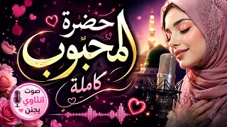حظره المحبوب كاملة    بالذكاء الاصطناعي مطلوبة اكثر شيء لحن الروح قصة عشق يمنية  اغاني يمنية حصرية دندنها