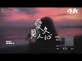 趙乃吉 - 愛久見人心『我不是流言不能猜測你，瘋狂的遊戲需要誰準許。』【高音質HD|動態歌詞Lyrics】♫·翻唱歌曲 (原唱:梁靜茹)
