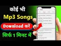 Lagu Mp3 Song Download Kaise Kare | How To Download Mp3 Song From Google | No copyright music 