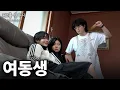 Download Lagu 내 친구가 여동생을 꼬시려고 하면 벌어지는 일 - [MZ를 찾아서 : 인디그라운드]