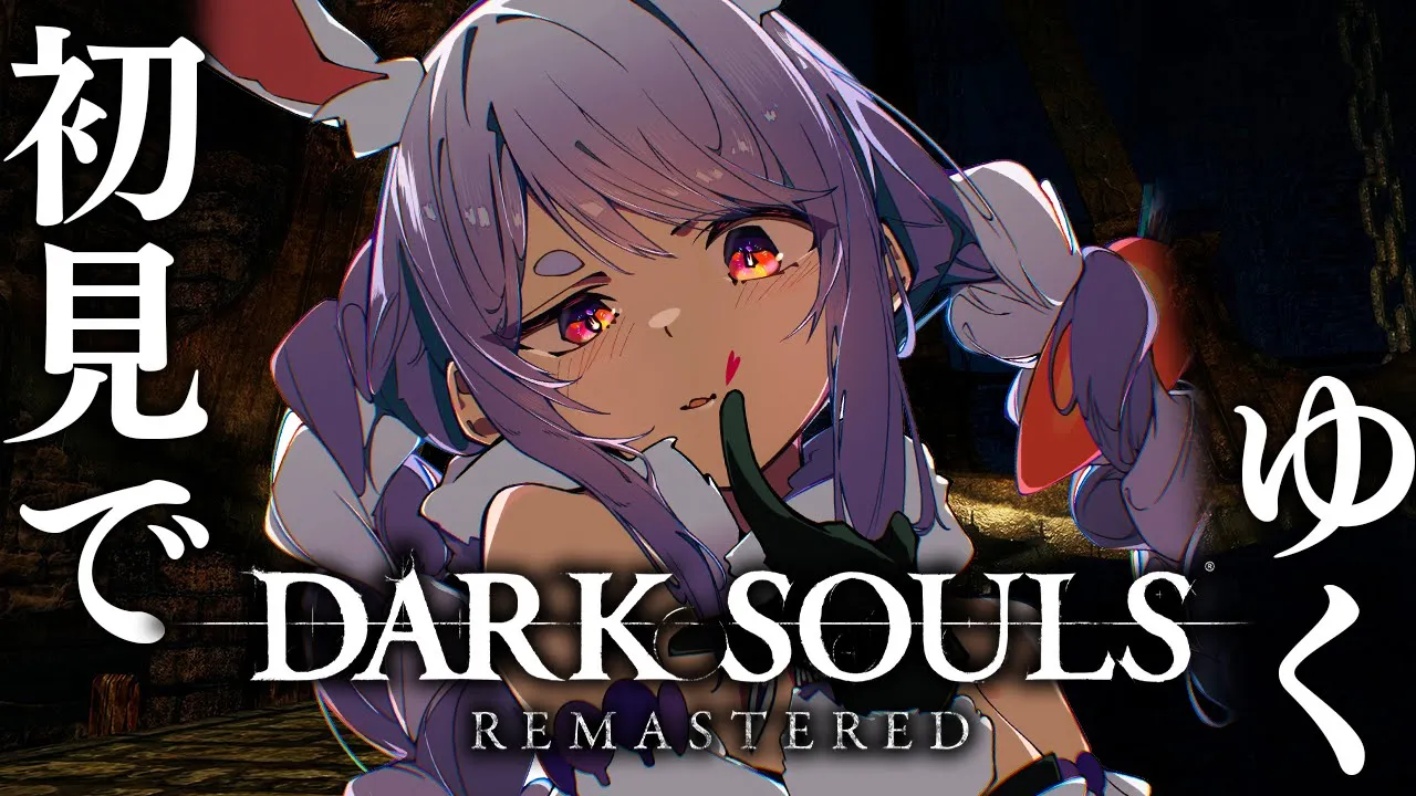 #4【DARK SOULS REMASTERED】初見プレイ！ダークソウルやるぞおおおおおおおおおお！！！ぺこ！【ホロライブ/兎田ぺこら】