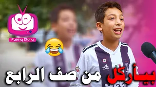الحلقة يلي فيها ولاد بتطلع كتير مهضومة 