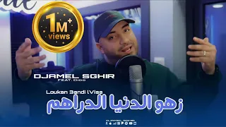                                          زهو الدنيا الدراهم                دندنها