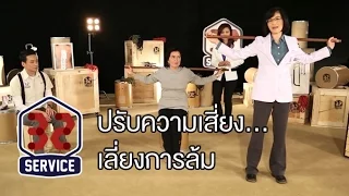 การทดสอบสมดุลเพื่อประเมินความเสี่ยงการหกล้มมีอะไรบ้าง