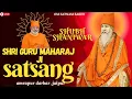 🔴LIVE|| SHUBH SHANIWAR , गुरु महाराज जी सत्संग ||29- 11 -25||EVNING