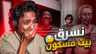 Boo Men نسرق بيت مسكون 