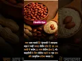 Download Lagu Mungfali khane #protein #fiber #food #hearthealth #weight #peanuts #facts #viralvideo #diabetes #gym
