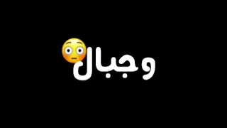 مقطع اغنيه الاسم دبابه 