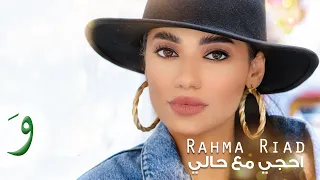 Rahma Riad Ahki Maa Hali Music Video 2020 رحمة رياض احجي مع حالي 