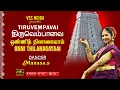 Onni Thilanagayaai | ஒண்ணித் திலநகையாய் |  Thiruvempavai | VSS Noida | Manasa.s