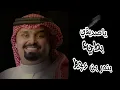 ياصديقي بطيء بندر بن عوير حصري2023