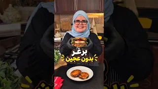 بتصدقوا عم آكل برغر بالدايت وطلعت أطيب من البرغر العادية؟ لازم تجربوا هالطريقة!