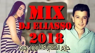 رورو حرب و حازم الصدير جمالا ولوو و عم اشربك ياكأس ميكس من ديجي الياسو  رورو حرب و حازم الصدير جمالا ولوو و عم اشربك ياكأس ميكس من ديجي الياسو