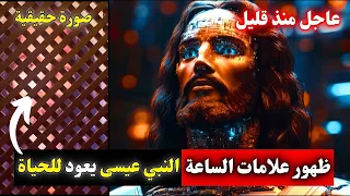 عودة المسيح عيسى للحياة الآن بكنيسة بسويسرا بالذكاء الإصطناعي و العالم مقلوب Ai Jesus 