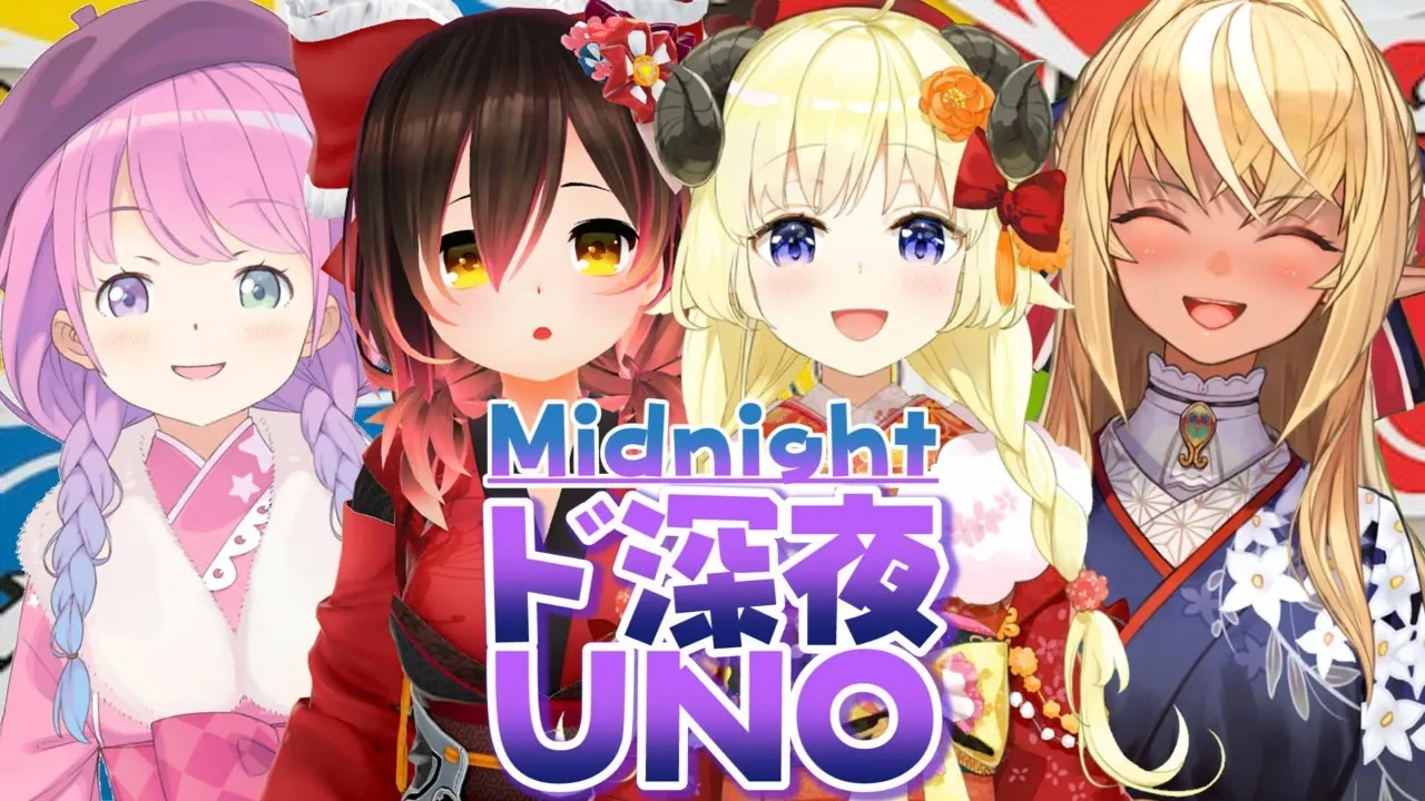 【＃ド深夜UNO】2021年最初のド深夜UNO✨✨【ホロライブ/ロボ子さん】
