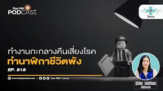 คนทำงานกะกลางคืนควรทานอาหารแบบไหนเพื่อสุขภาพดี