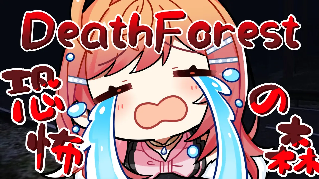 【伝説のホラゲー初見プレイ】DeathForest ～森からの脱出～【増殖】恐怖の森に飛び込む…【一条莉々華/hololive DEV_IS　ReGLOSS】