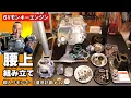 Lagu 【6Vモンキー エンジン組立 完成編】エンジン腰上を（間違えながら）組みたてます！1984年式Z50J《箱入りモンキー復活計画#12》