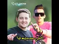 Kolchi Msahtih Fiya