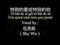 特别的爱给特别的你 (Te Bie De Ai Gei Te Bie De Ni) Vocal by;Sky Wu Terjemahan Chinese - Indo