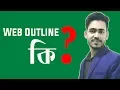 What is Outline CSS - Web Design Bangla Tutorial