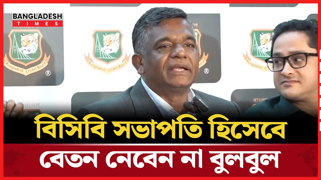 মোটা অংকের পারিশ্রমিক নেওয়ার গুজব উড়িয়ে দিলেন নতুন বিসিবি সভাপতি