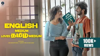 english medium loves tamil medium vishwamithran harini tamil short film 1by2 productions